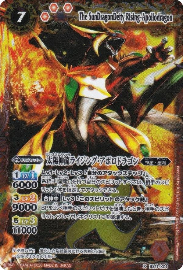 Amazon.co.jp: バトルスピリッツ PB47/BS11-X01 太陽神龍ライジング